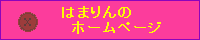 ͂܂̃z[y[W